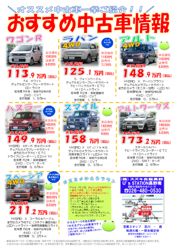 ＼おすすめ中古車ご紹介！／